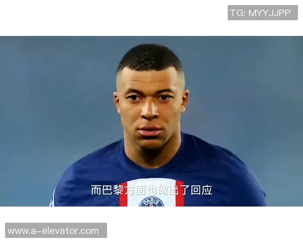 姆巴佩拒绝续约引发转会风波巴黎或今夏出售他以避免损失